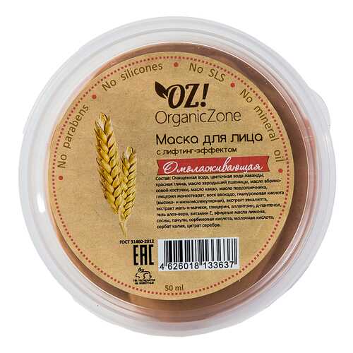 Маска для лица OZ! Organic Zone Омолаживающая 50 мл в Магнит Косметик