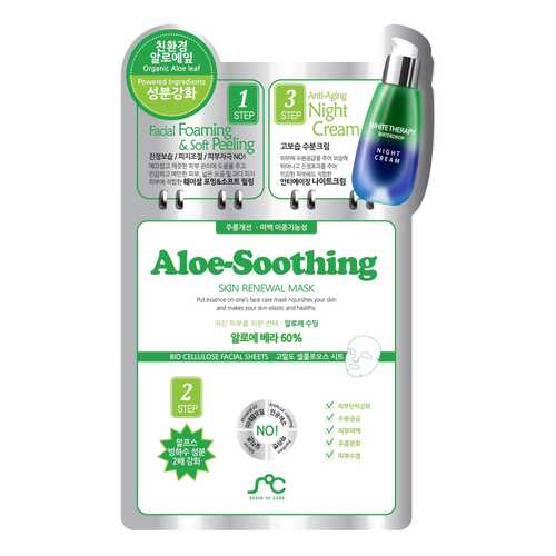 Маска для лица Rainbowbeauty Aloe-Soothing Skin Renewal Mask 25 мл в Магнит Косметик