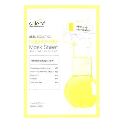 Маска для лица Soleaf Skin Solution Nourishing Mask Sheet 25 мл в Магнит Косметик