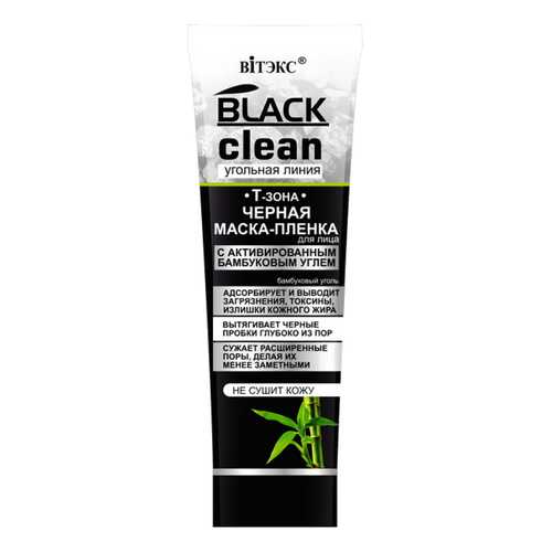 Маска для лица Витэкс Black Clean Черная 75 мл в Магнит Косметик