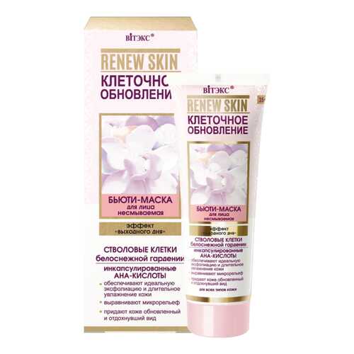 Маска для лица Витэкс RENEW SKIN - КЛЕТОЧНОЕ ОБНОВЛЕНИЕ Эффект выходного дня 50 мл в Магнит Косметик