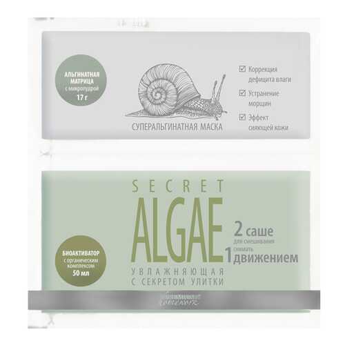 Маска PREMIUM Secret Algae 17 гр + 50 мл Secret Formula в Магнит Косметик