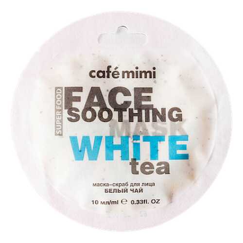 Маска-скраб для лица CafeMIMI Белый чай и Лотос 10 мл в Магнит Косметик