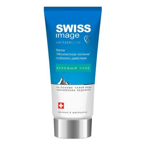 Маска Swiss Image Абсолютное питание глубокого действия, 75 мл в Магнит Косметик