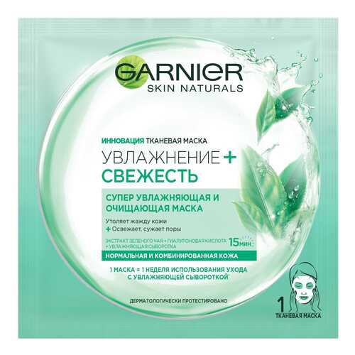 Маска тканевая GARNIER Свежесть для нормальной и комбинированной кожи в Магнит Косметик