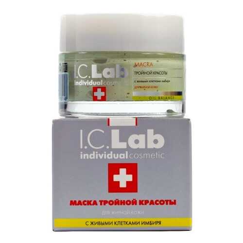 Маска тройной красоты I.C.Lab Individual cosmetic в Магнит Косметик