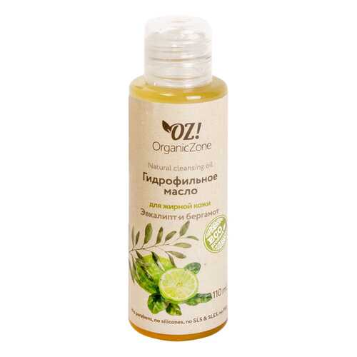 Масло для лица OrganicZone Эвкалипт и бергамот 110 мл в Магнит Косметик