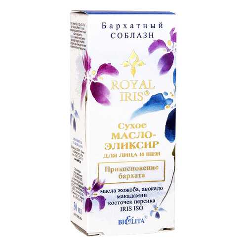 Масло для лица ROYAL IRIS Бархатный СОБЛАЗН 30 мл в Магнит Косметик