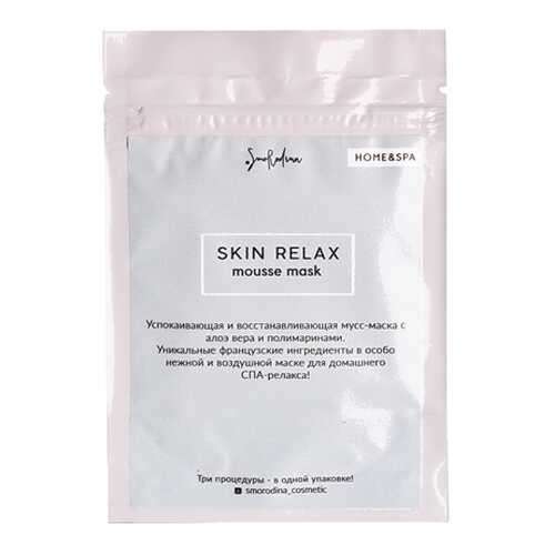 Мусс-маска Skin Relax SmoRodina 6 г в Магнит Косметик