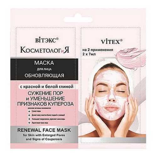 Обновляющая маска для лица с красной и белой глиной КОСМЕТОЛОГиЯ Витэкс 20 г в Магнит Косметик