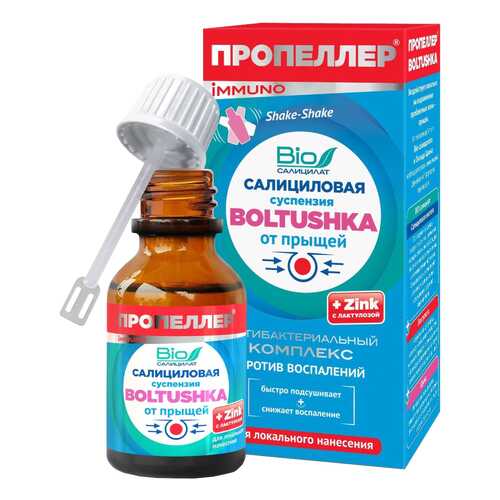 Суспензия салициловая Пропеллер Immuno Boltushka от прыщей для локального нанесения 25 мл в Магнит Косметик