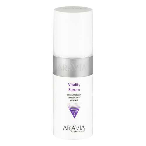 Сыворотка для лица Aravia Professional Vitality Serum 150 мл в Магнит Косметик