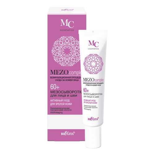 Сыворотка для лица Белита Mezocomplex Активный уход для зрелой кожи 60+ 20 мл в Магнит Косметик