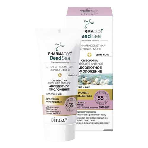 Сыворотка для лица Белита-Витэкс Absolute Anti-age Абсолютное омоложение в Магнит Косметик
