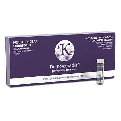 Сыворотка для лица «Коллагеновая» Dr.Koжevatkin 7x2 мл в Магнит Косметик