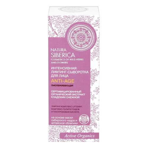 Сыворотка для лица NATURA SIBERICA Anti-Age интенсивная 30 мл в Магнит Косметик