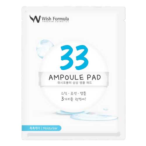 Сыворотка для лица Wish Formula 33 Ampoule 7 мл в Магнит Косметик
