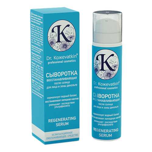 Сыворотка после солнца для лица и зоны декольте Dr.Koжevatkin 50 мл в Магнит Косметик