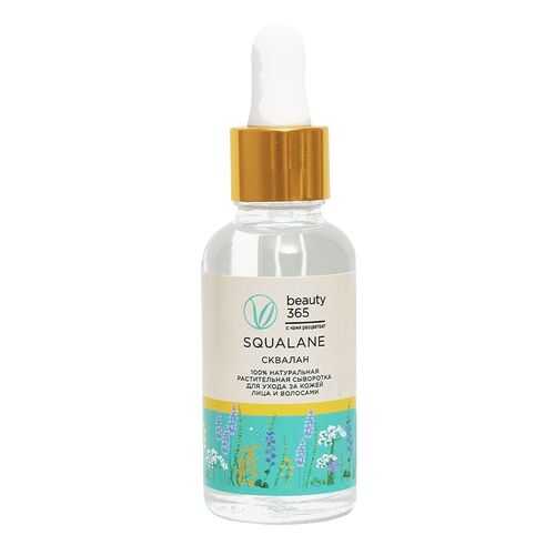 Сыворотка растительный сквалан Beauty 365 Squalane 100% 30 мл в Магнит Косметик