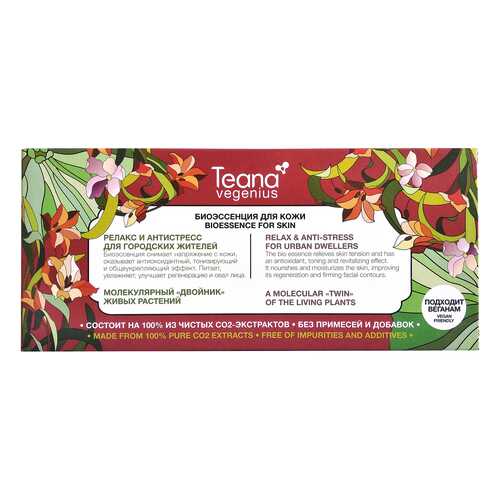 Teana Vegenius Bioessence for Skin Relax and Anti-Stress for Urban Dwellers в Магнит Косметик