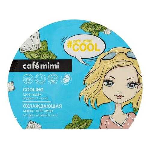 Тканевая маска для лица CafeMIMI Охлаждающая 22 гр в Магнит Косметик