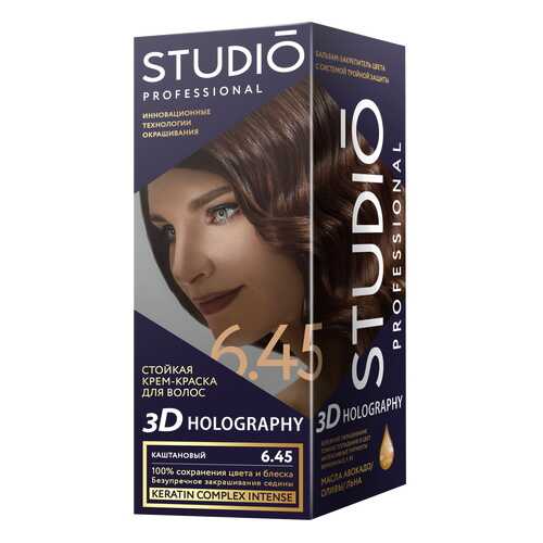 Комплект 3D HOLOGRAPHY STUDIO PROFESSIONAL 6.45 каштановый 2*50+15 мл в Магнит Косметик