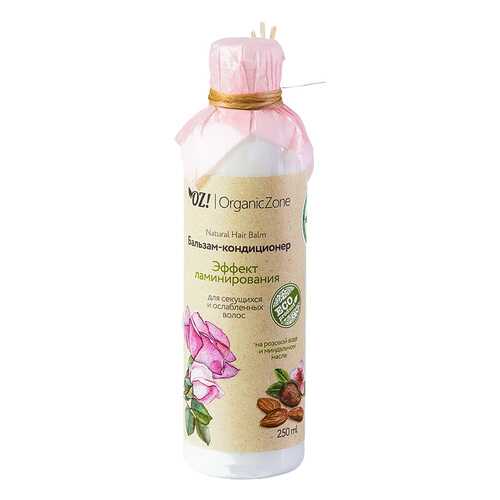 Бальзам для волос OrganicZone Эффект ламинирования 250 мл в Магнит Косметик