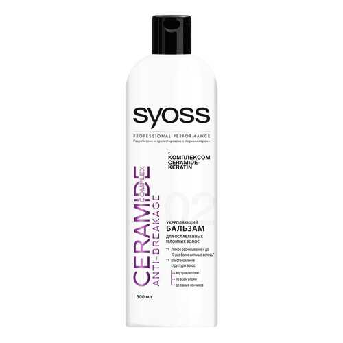 Бальзам для волос Syoss Ceramide Complex 500 мл в Магнит Косметик