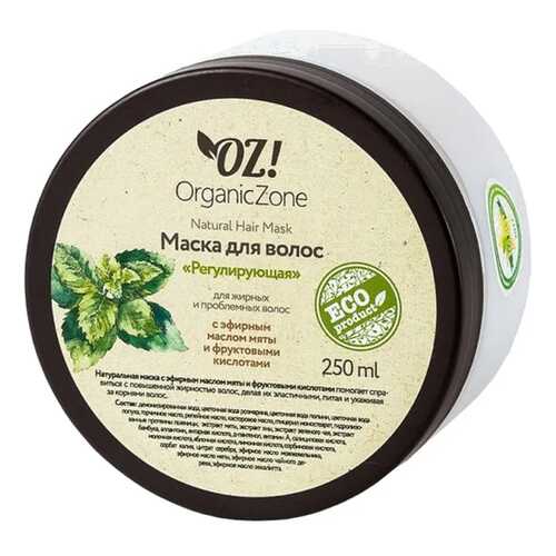 Маска для волос Organic Zone Регулирующая 250 мл в Магнит Косметик