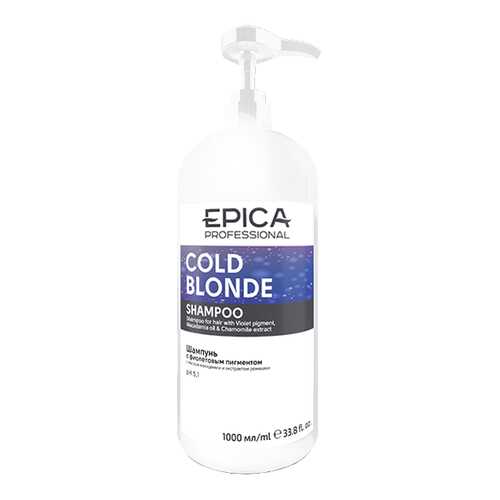 Шампунь Epica Cold Blond Shampoo с фиолетовым пигментом 1000 мл в Магнит Косметик
