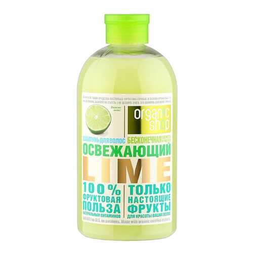 Шампунь Organic Shop Освежающий лайм 500 мл в Магнит Косметик