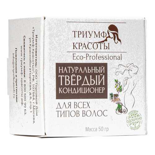 Твердый кондиционер для всех типов волос Триумф Красоты 0147 в Магнит Косметик